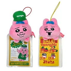 【新品】 [マジカルモーメント] おぱんちゅうさぎ フレッシュおぱんちゅマーケット カード付きマスコット 公式 グッズ 可哀想に！ 約16cm (従業員規則(赤紐)＆チラシ(黄紐)) 1のサムネイル