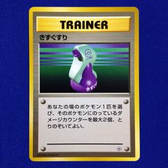 きずぐすり 旧裏 ポケモンカード - メルカリ