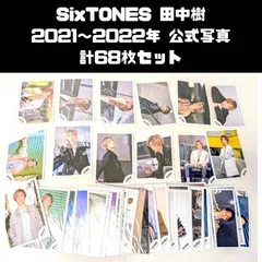 SixTONES 田中樹 2021～2022年 公式写真 68枚セット まとめ売り