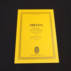スメタナ「連作交響詩 我が祖国」全6曲まとめ売り ［ポケットスコア