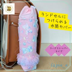 水筒カバー ハンドメイド サッカーボール サッカー ランドセル