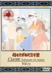 母をたずねて三千里 DVD 全巻セット 81rQ4vCxkyL._AC_UF350,