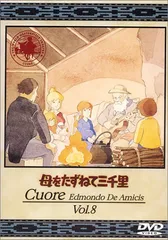 2026年最新】母をたずねて三千里 dvdの人気アイテム - メルカリ