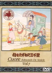 母をたずねて三千里 DVD 全巻セット 81rQ4vCxkyL._AC_UF350,