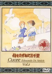 2026年最新】母をたずねて三千里 dvdの人気アイテム - メルカリ