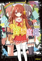 2026年最新】少女の空想庭園の人気アイテム - メルカリ