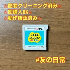 トモダチコレクション 新生活 3DS 76