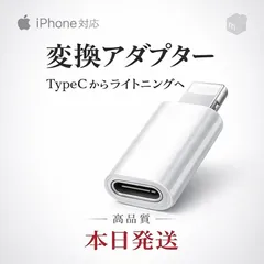⭕️タイプⅭ→ライトニング 変換アダプター白 typeⅭ iPhone充電