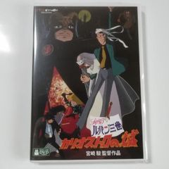 ルパン三世 カリオストロの城 2枚組DVD - メルカリ