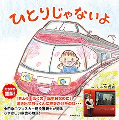 ひとりじゃないよ／小林 理絵