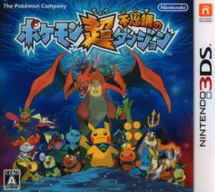 3DS ポケモン超不思議のダンジョン