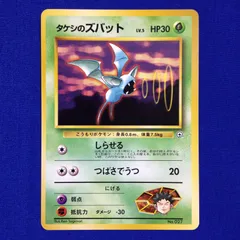 タケシのズバット 旧裏 ポケカ ポケモンカード ポケモンジム第1弾 ニビシティジム タケシのサムネイル