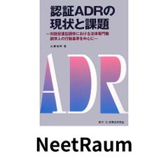 事業再生 ADRのすべて 第2版 - メルカリ