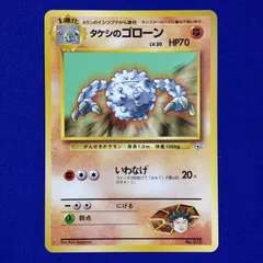 タケシのゴローン 旧裏 ポケカ ポケモンカード ポケモンジム第1弾 ニビシティジム タケシ