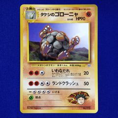 美品】タケシのゴローニャ ポケモンジム第1弾 ニビシティジム 旧裏