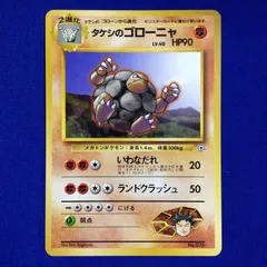 タケシのゴローニャ 旧裏 ポケカ ポケモンカード ポケモンジム第1弾 ニビシティジム タケシのサムネイル