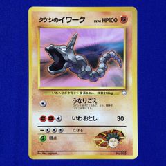 希少 ☆ タケシのイワーク ポケモンジム第1弾 ニビシティジム - メルカリ