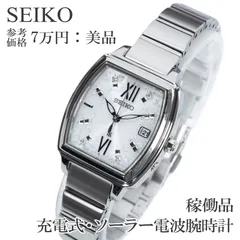稼働品 送料無料 セイコー 腕時計 ソーラー電波 レディース 2000本限定 旅行ガイド「ことりっぷ」コラボ ルキア 1B22-0BE0 SSVW063 白 トノー型 東京イメージ スワロフスキー ロゴ かわいい 珍しい 人気 おしゃれ 日本製 綺麗 X554