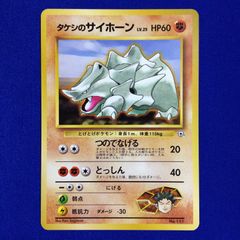 旧裏PSA8】 ポケカ タケシのサイホーン ポケモンジム第1弾 ニビシティ