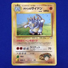 タケシのサイドン うずまきホロ ポケモンジム第1弾 ニビシティジム