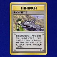 タケシの育て方 旧裏 ポケカ ポケモンカード ポケモンジム第1弾 ニビシティジム タケシ