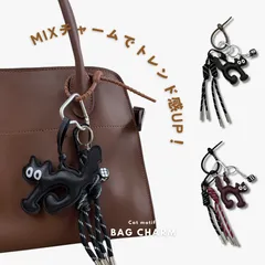 【★SNS話題沸騰】バッグチャーム 猫 かわいい 猫バッグチャーム アニマルモチーフ パラコード カラナビ キーホルダー バッグアクセサリー カバンにつけられる ブラック  ボルドー 人気 かわいい 大人 おしゃれ キャラクター  韓国