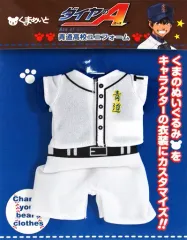 【中古】ぬいぐるみ 青道高校ユニフォーム くまめいと  ミニチュア衣装 「ダイヤのA」