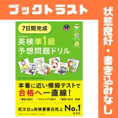 7日間完成 英検準1級 予想問題ドリル 6訂版
