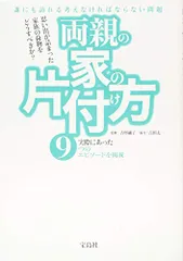 両親の家の片付け方のサムネイル