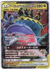 Pokemon SM12 066/095 アーゴヨン&アクジキングGX RR