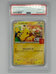 【PSA10】ピカチュウ マクドナルド プロモ PROMO 020/M-P ポケモンカード