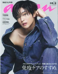 SnowMan 23年3/29号 目黒蓮 an.an No.2341