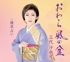 2026年最新】沙也可の人気アイテム - メルカリ