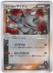 Pokemon ex1 053/080 マグマ団のサイドン(1stEDITION) ★のサムネイル
