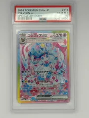 【PSA10】ニンフィアex SAR SV8a 212/187 ポケモンカード