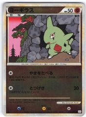 アンリミ ヨーギラス L2 033/080 LEGEND レジェンド ポケモン | Mercari