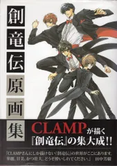 2026年最新】創竜伝 clampの人気アイテム - メルカリ