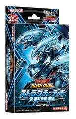 遊戯王ラッシュデュエル ストラクチャーデッキ 究極の青眼伝説