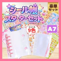 シール帳 A7 バインダー セット リフィル10枚付き ピンセット シール収納 韓国風 かわいい クリア 推し活 コレクション 9色 ランダム まとめ売り スターターセット 豪華 お得
