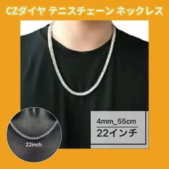 新品 CZダイヤモンド テニスチェーン ネックレス 4mm_55cm (22インチ)   高級感 ジルコニア キラキラ メンズ レディース ユニセックス ヒップホップ ストリート 韓国  送料無料 Baestar