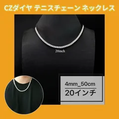 新品 CZダイヤモンド テニスチェーン ネックレス 4mm_50cm (20インチ)   高級感 ジルコニア キラキラ メンズ レディース ユニセックス ヒップホップ ストリート 韓国  送料無料 Baestar