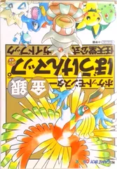 ポケットモンスタ-金銀ぼうけんマップ 任天堂公式ガイドブック　Ｇａｍｅ　ｂｏｙ　ｃｏｌｏ  /小学館（ムック）