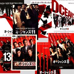 フライヤー オーシャンズ11 12 13 映画チラシ セット - メルカリ
