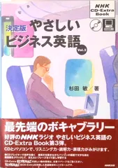 2026年最新】やさしいビジネス英語 NHKの人気アイテム - メルカリ