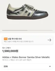 アディダス ウェールズ・ボナー サンバ シルバー メタリック