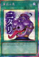 遊戯王 貪欲な壺 プリズマ プリシク シークレット - メルカリ