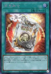 【中古】遊戯王 25DB-JP054[SE]：簡素融合