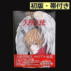 帯つき】その着せ替え人形は恋をする 初版 1巻 福田晋一 ヤング