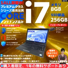 【Core i7×8GB×新品SSD✨】EPSON／ブラック／13.3型WXGA非光沢液晶／軽量コンパクト／豪華アプリ／すぐ使える／Windows11✨M575のサムネイル