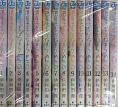 道産子ギャルはなまらめんこい 全巻 初版 帯付き - メルカリ
